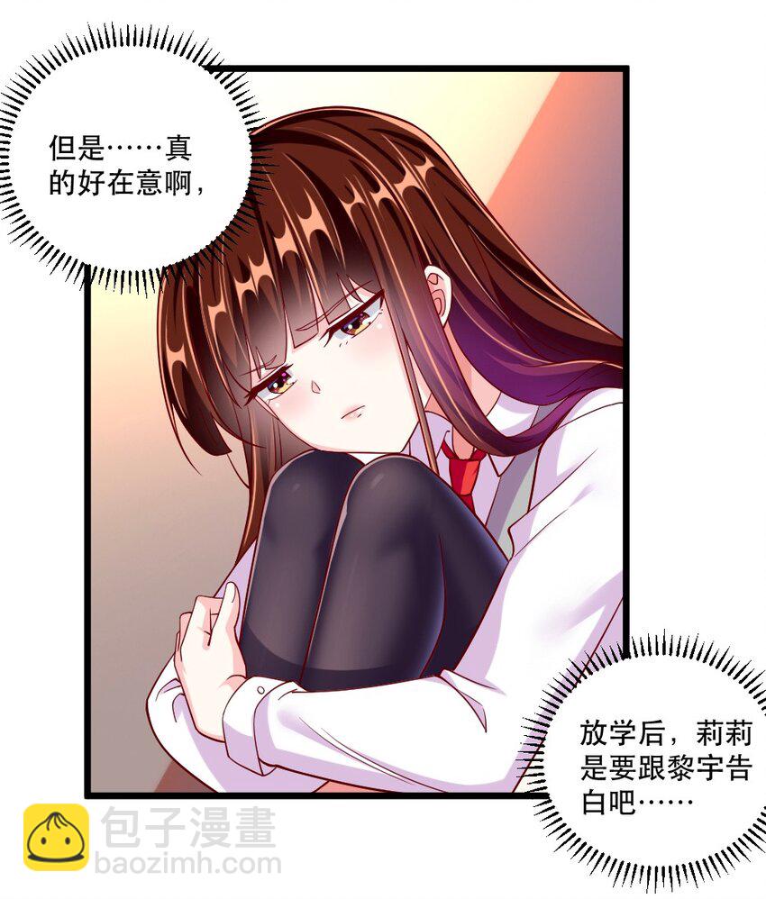 058 放学后要跟黎宇告白？！-第60话
