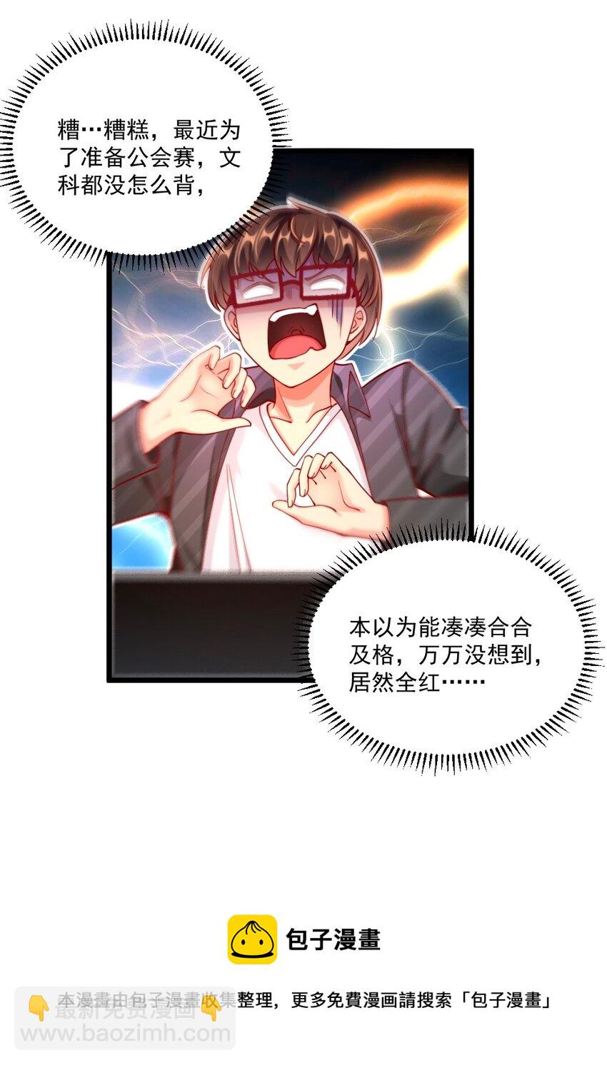 058 放学后要跟黎宇告白？！-第60话