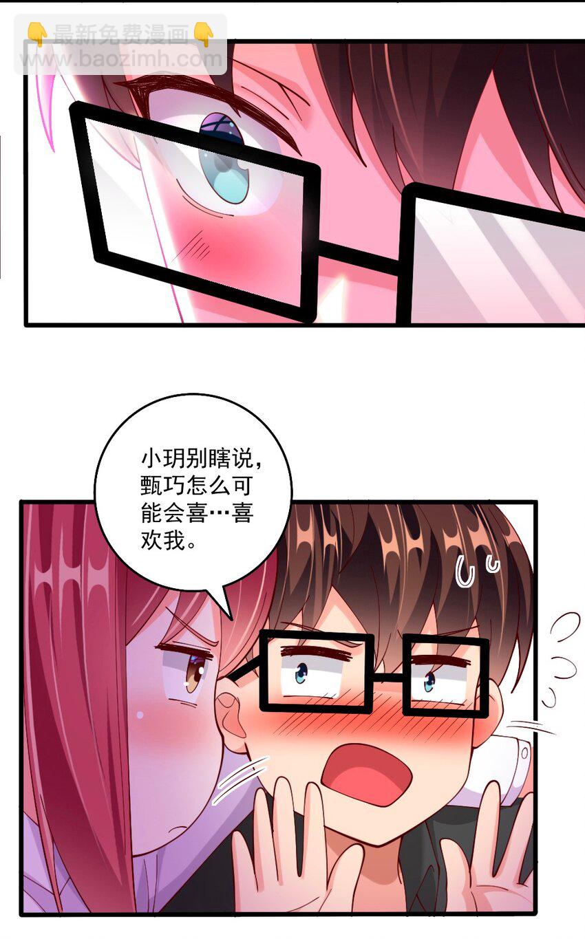 062 甄巧原来这么可爱-第64话