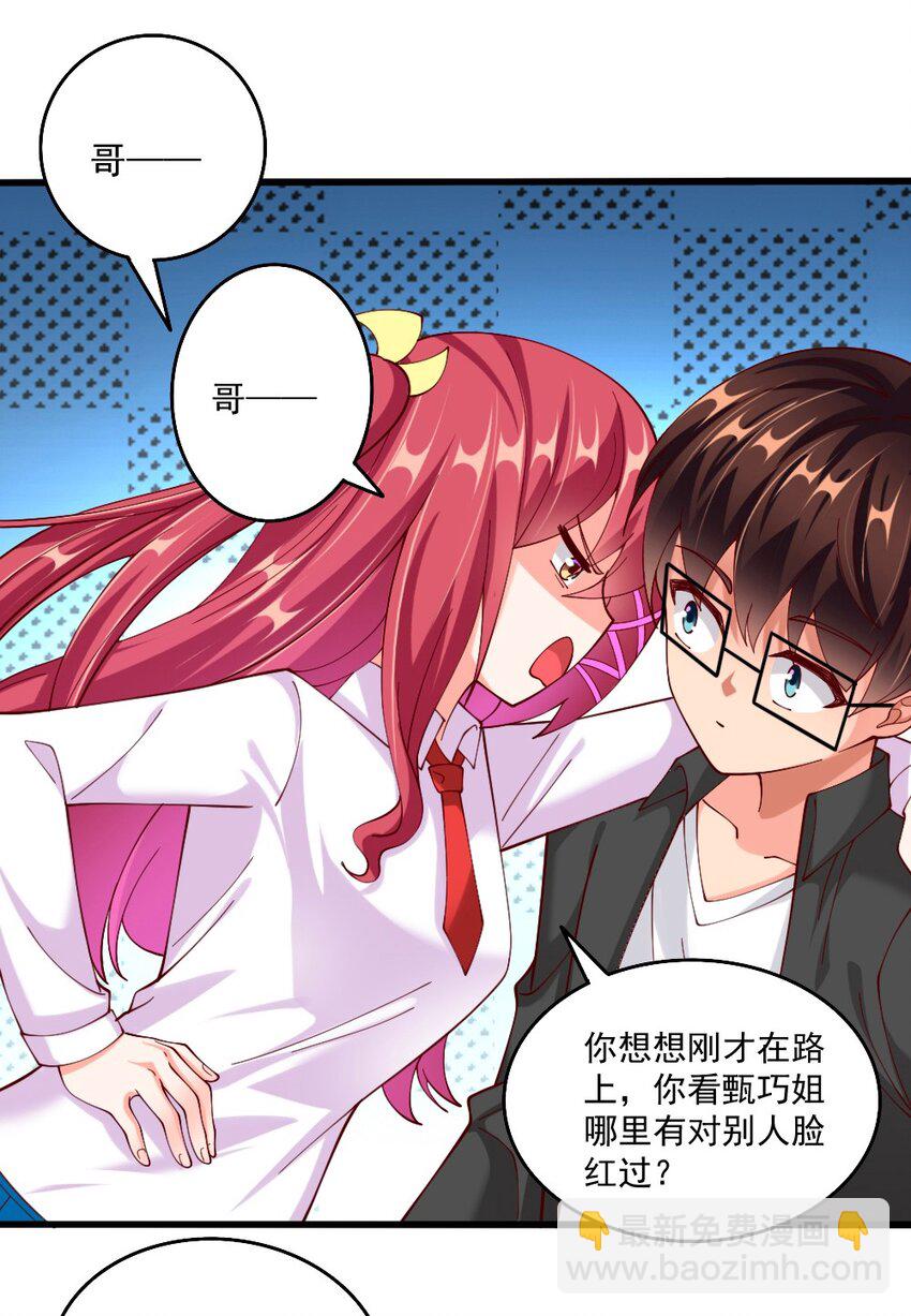 062 甄巧原来这么可爱-第64话