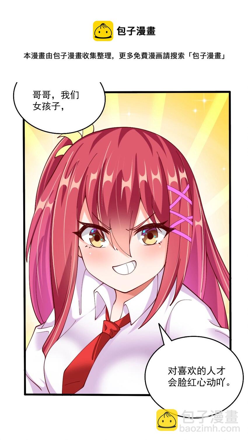 062 甄巧原来这么可爱-第64话