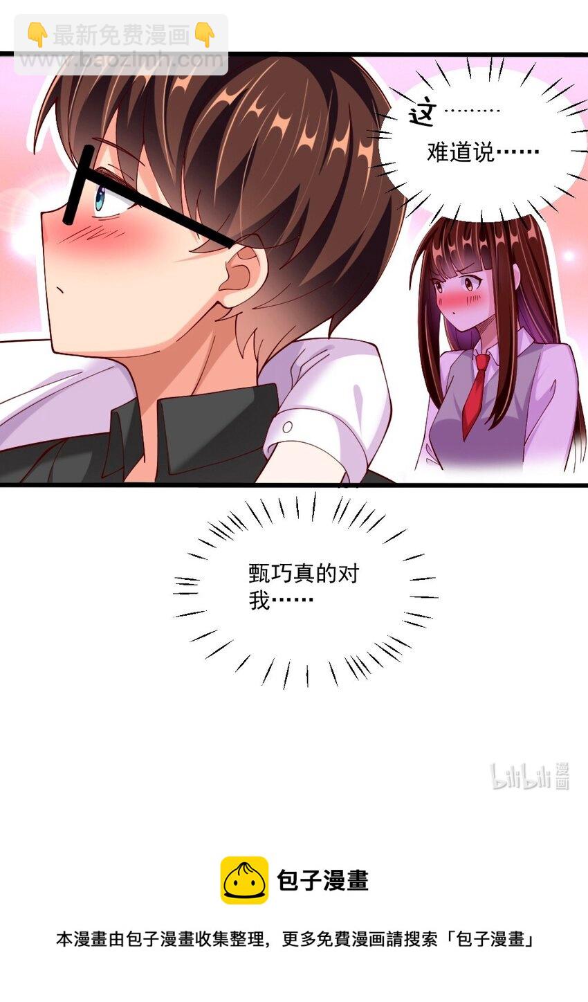 062 甄巧原来这么可爱-第64话