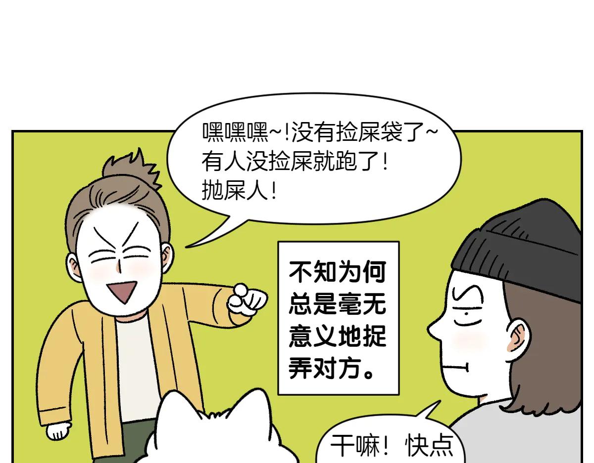第32话 没有捡屎袋-第100话