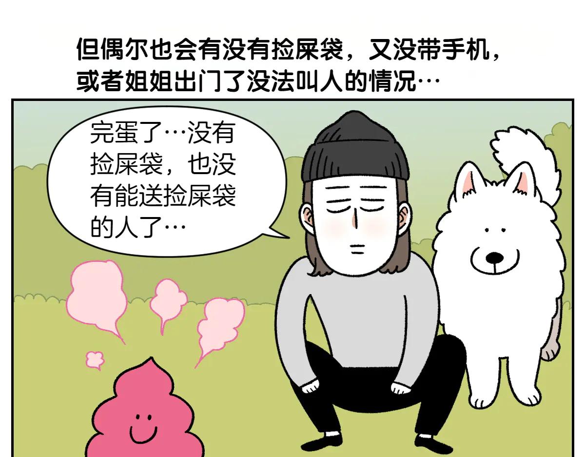 第32话 没有捡屎袋-第100话
