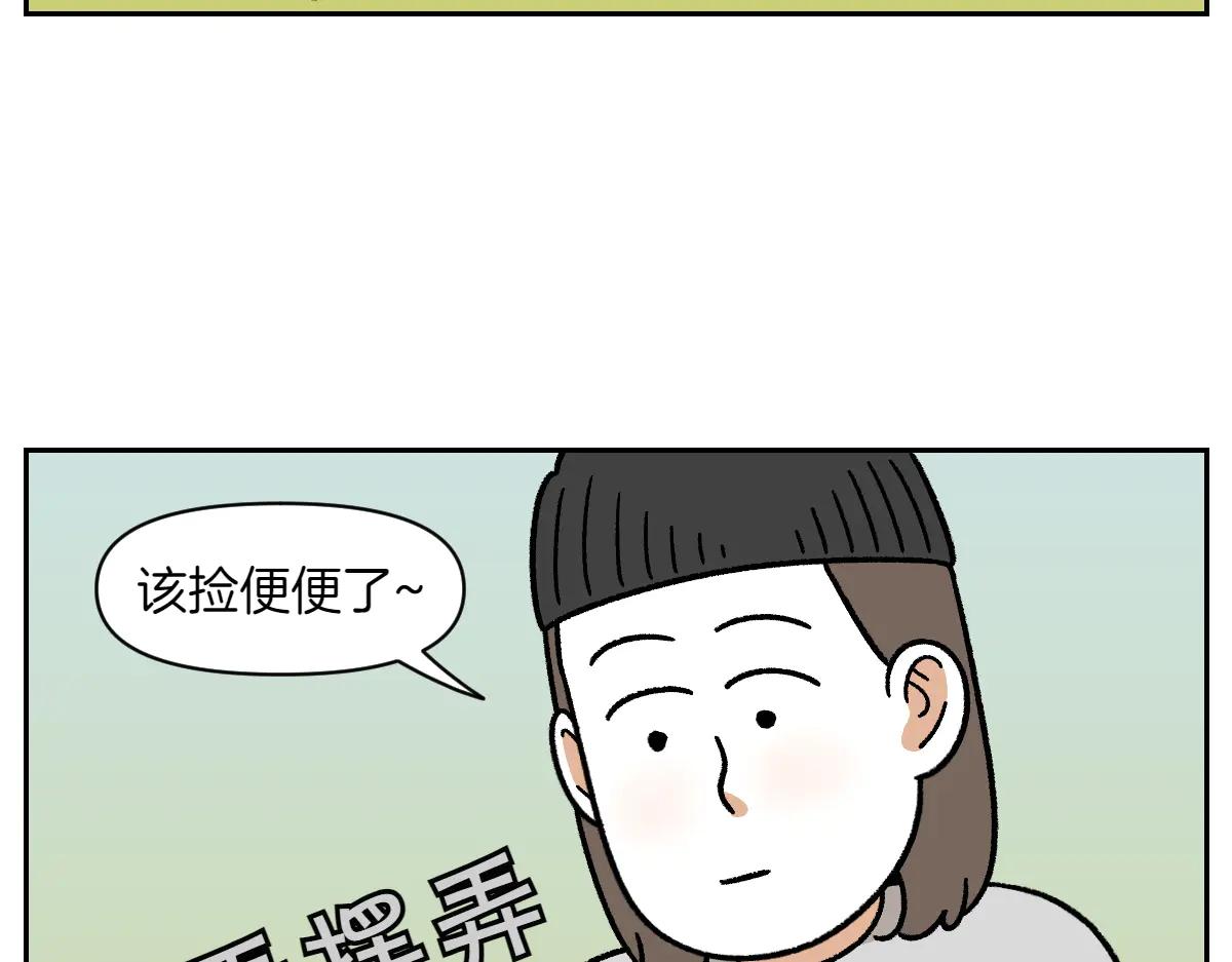 第32话 没有捡屎袋-第100话