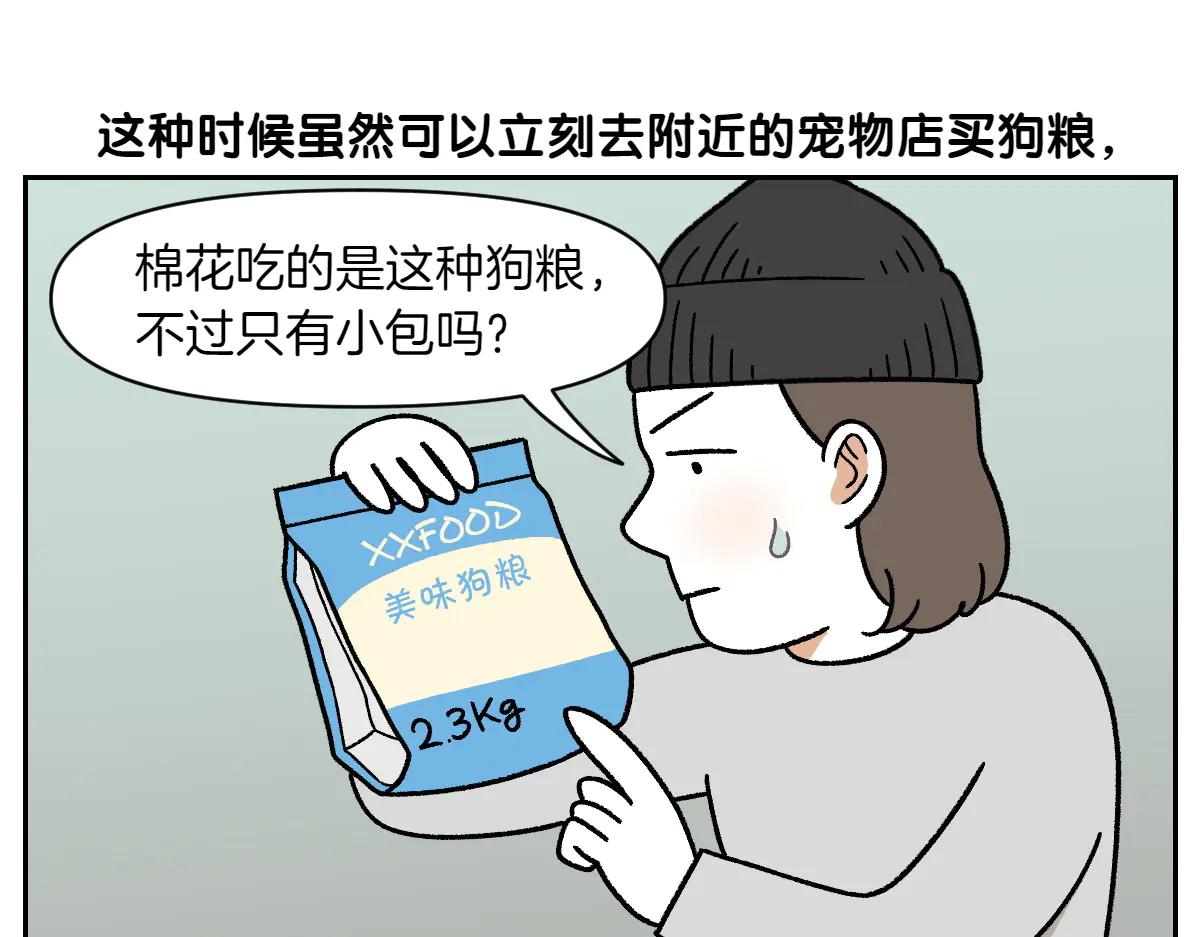 第34话 做棉花的饭(1/2)-第102话