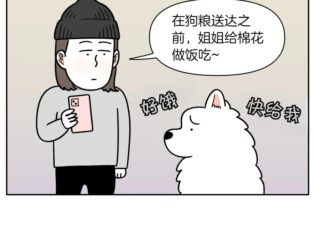 第34话 做棉花的饭(1/2)-第102话