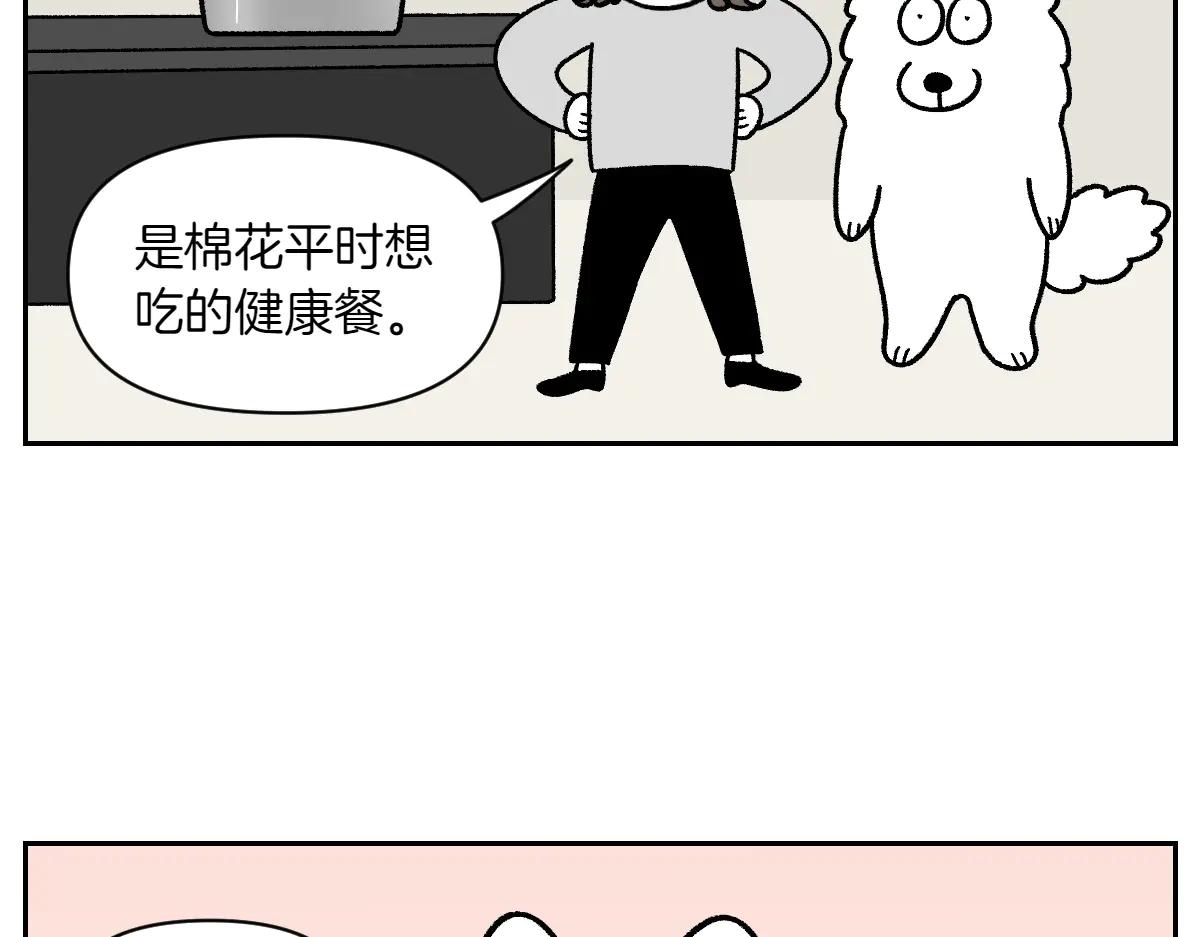 第34话 做棉花的饭(1/2)-第102话
