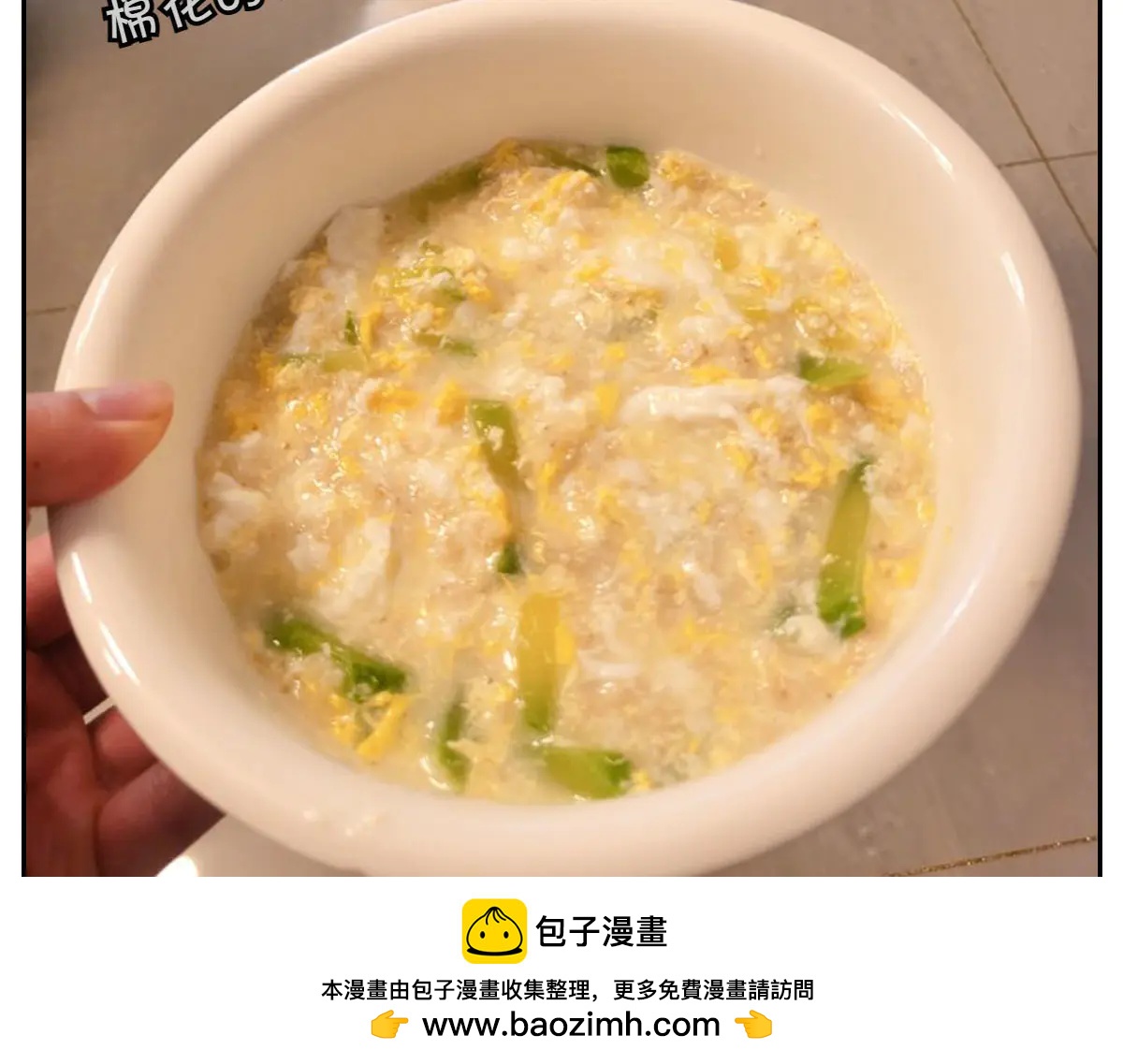 第34话 做棉花的饭(1/2)-第102话