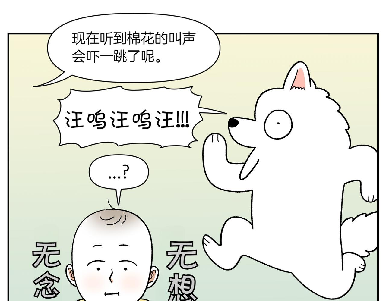 第38话 狗和宝宝的共同点(1/2)-第106话