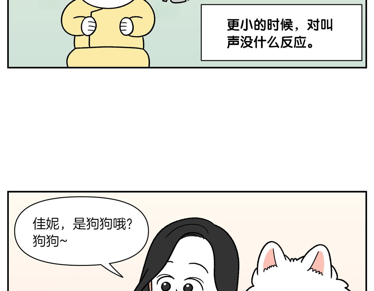 第38话 狗和宝宝的共同点(1/2)-第106话