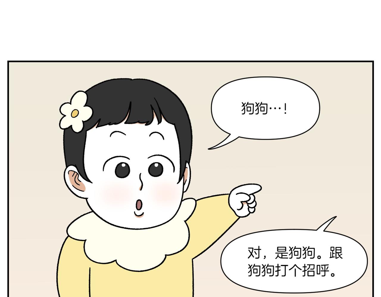 第38话 狗和宝宝的共同点(1/2)-第106话