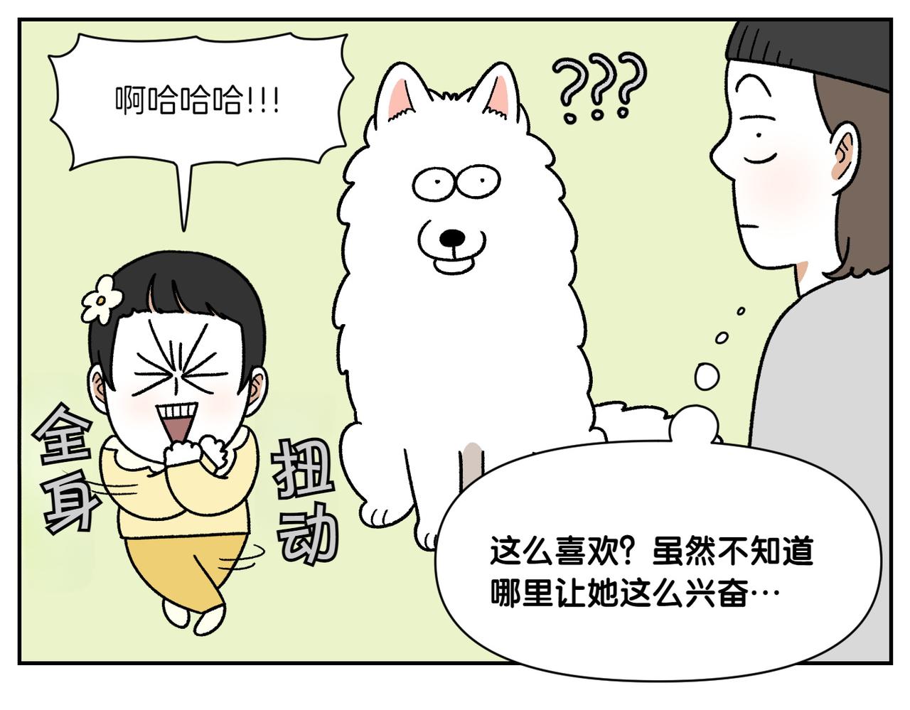 第38话 狗和宝宝的共同点(1/2)-第106话