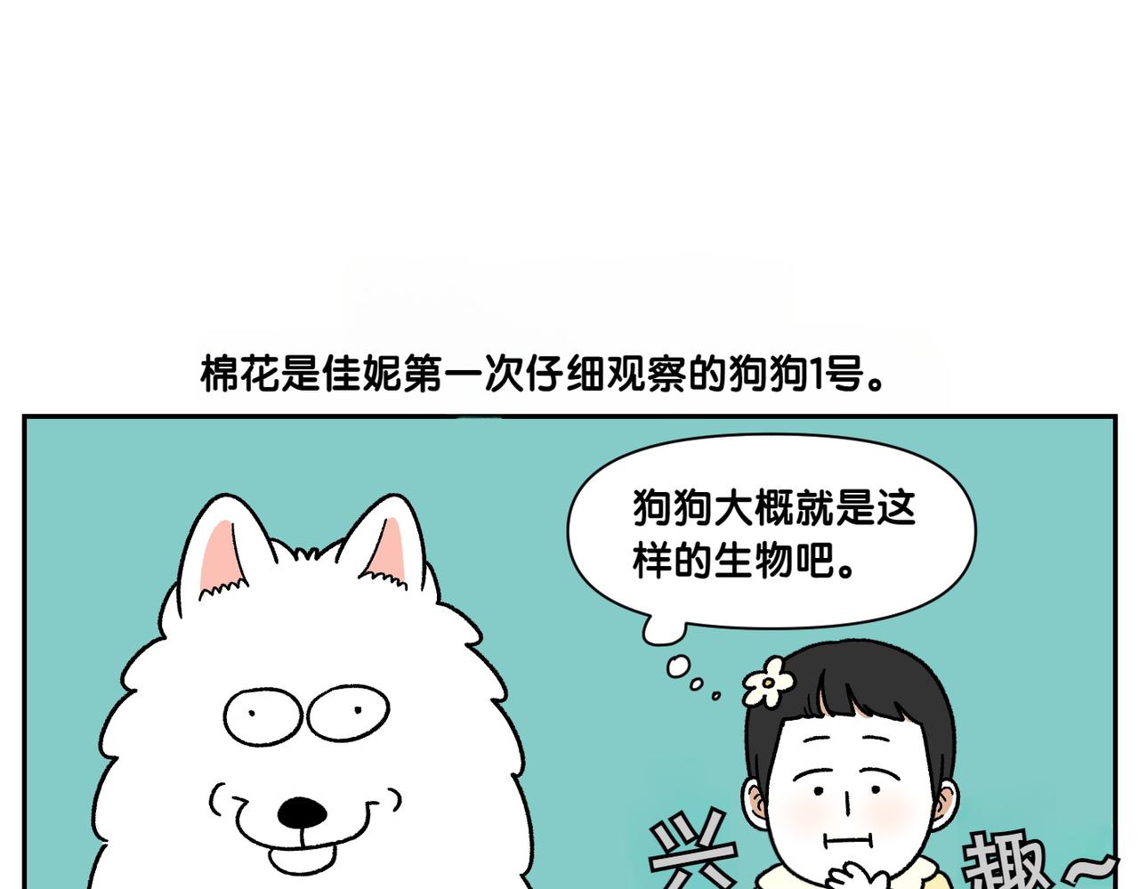 第38话 狗和宝宝的共同点(1/2)-第106话
