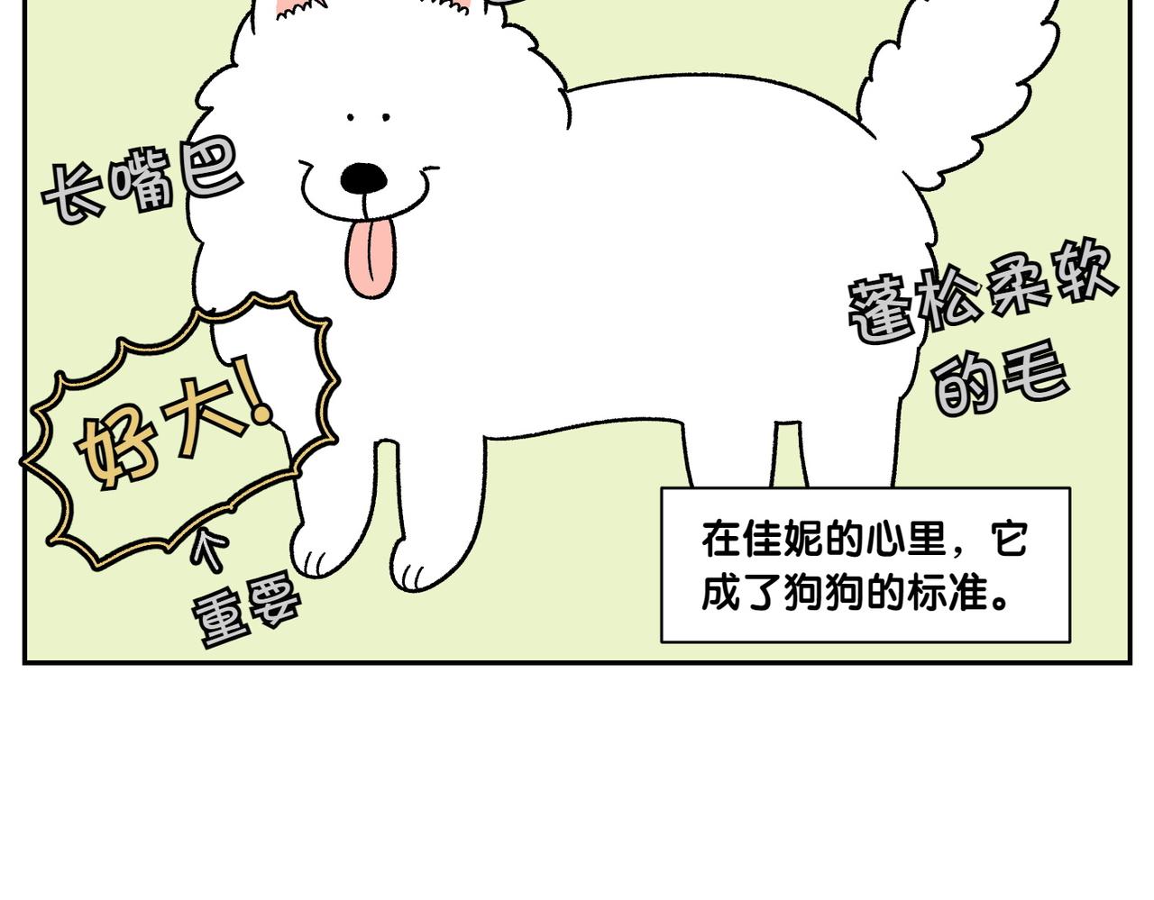 第38话 狗和宝宝的共同点(1/2)-第106话