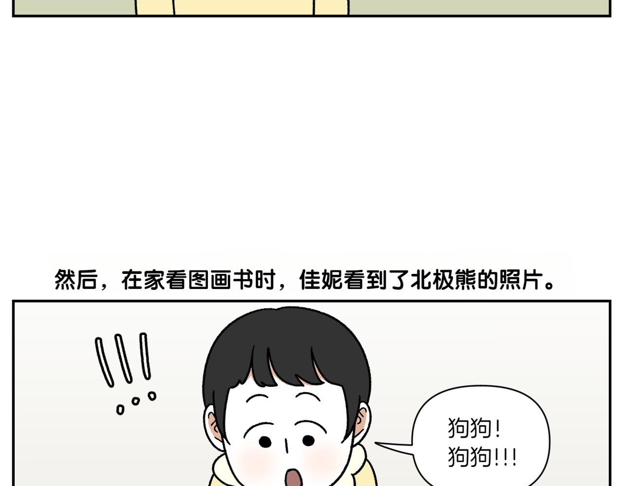 第38话 狗和宝宝的共同点(1/2)-第106话