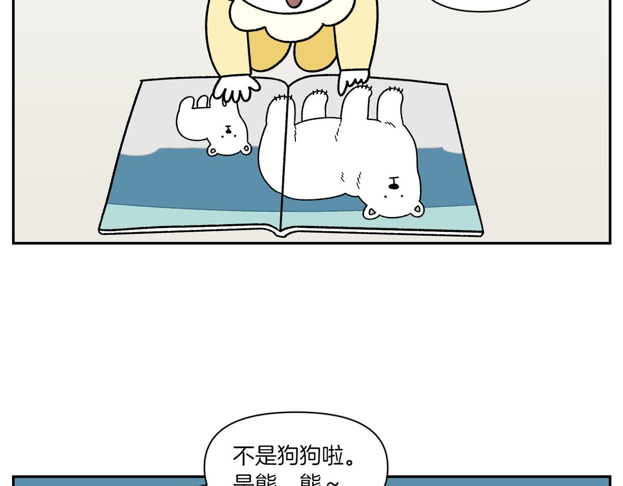 第38话 狗和宝宝的共同点(1/2)-第106话