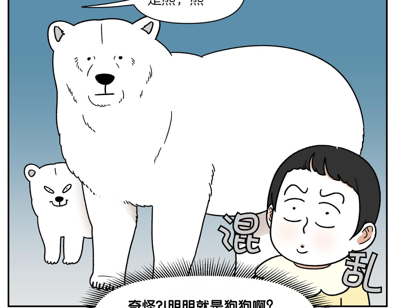 第38话 狗和宝宝的共同点(1/2)-第106话