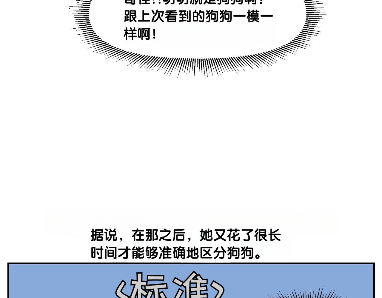 第38话 狗和宝宝的共同点(1/2)-第106话