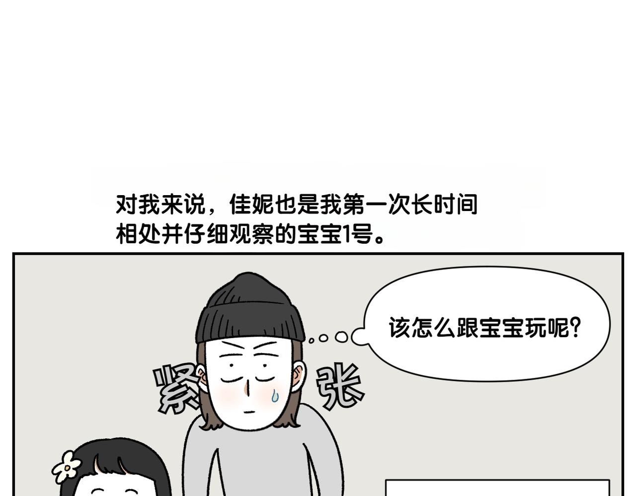 第38话 狗和宝宝的共同点(1/2)-第106话