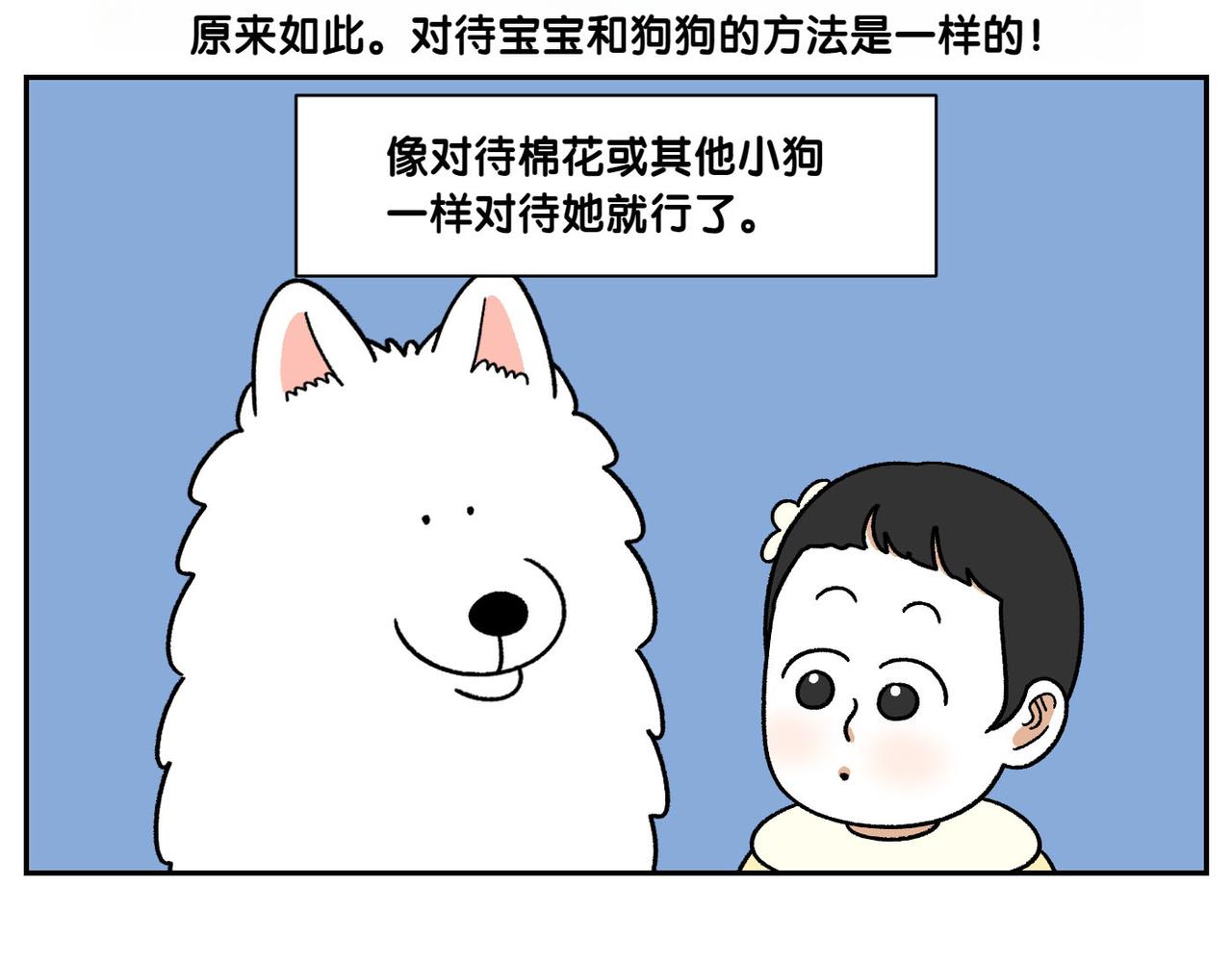 第38话 狗和宝宝的共同点(1/2)-第106话