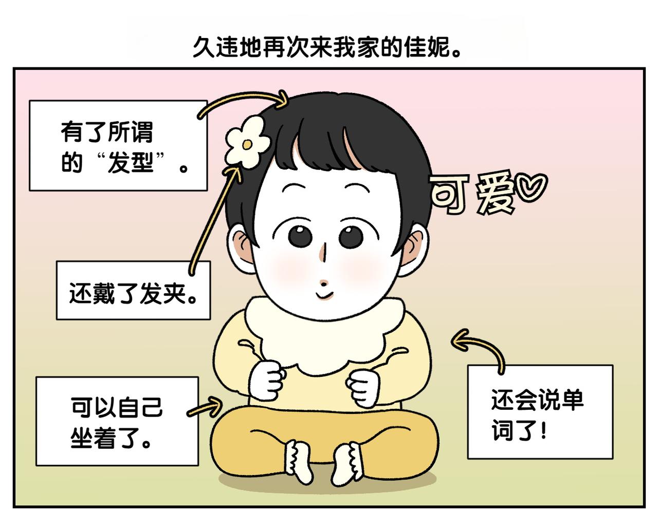 第38话 狗和宝宝的共同点(1/2)-第106话