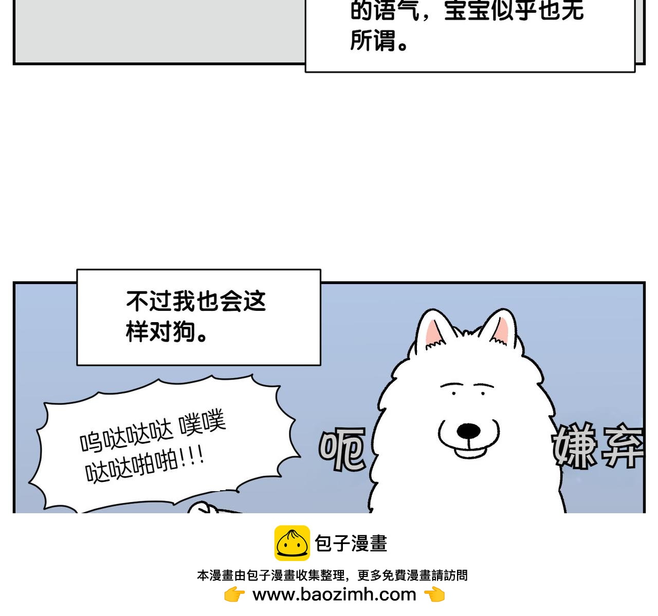 第38话 狗和宝宝的共同点(1/2)-第106话