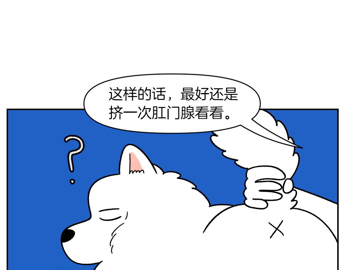第40话 挤肛门腺(1/2)-第108话