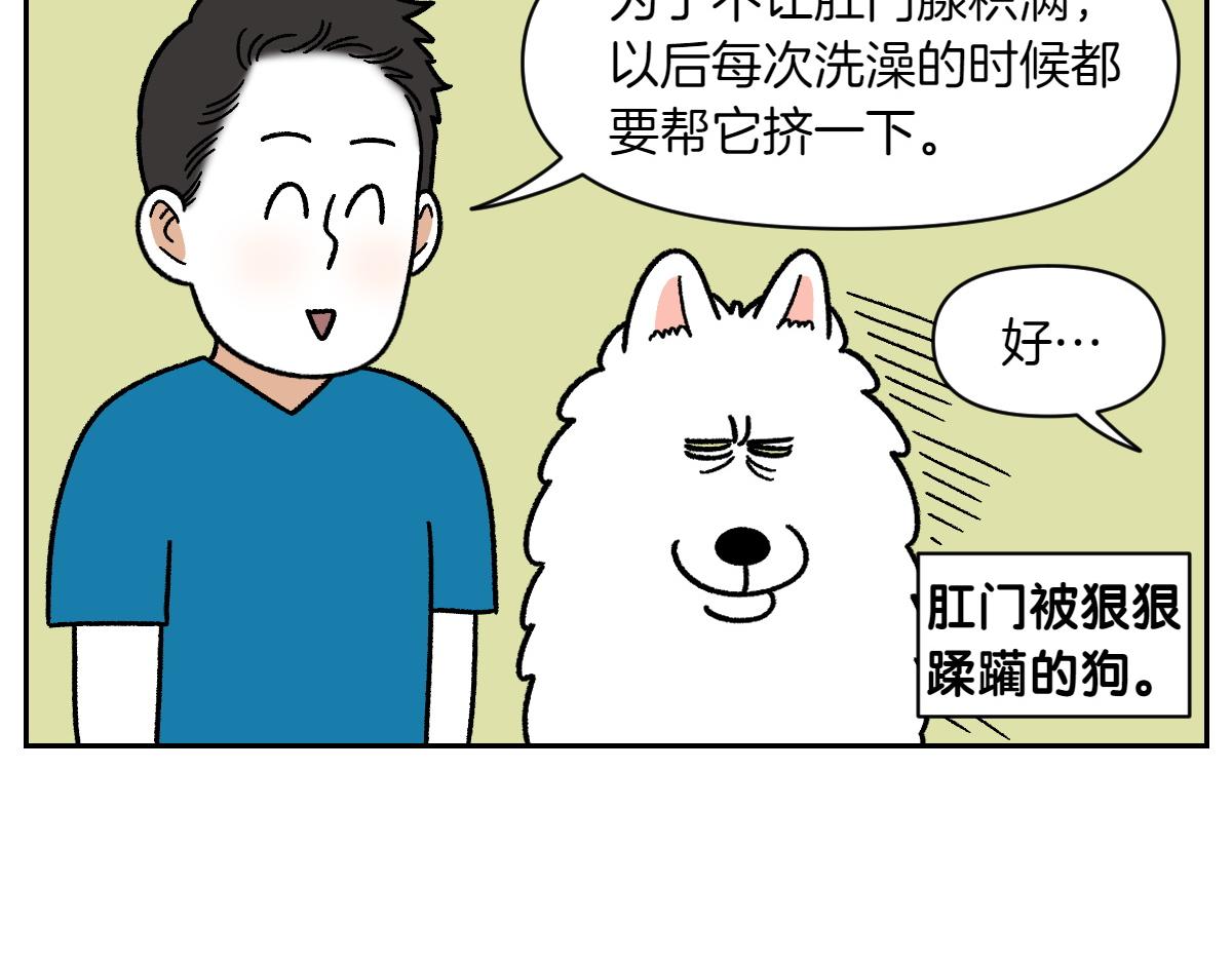 第40话 挤肛门腺(1/2)-第108话