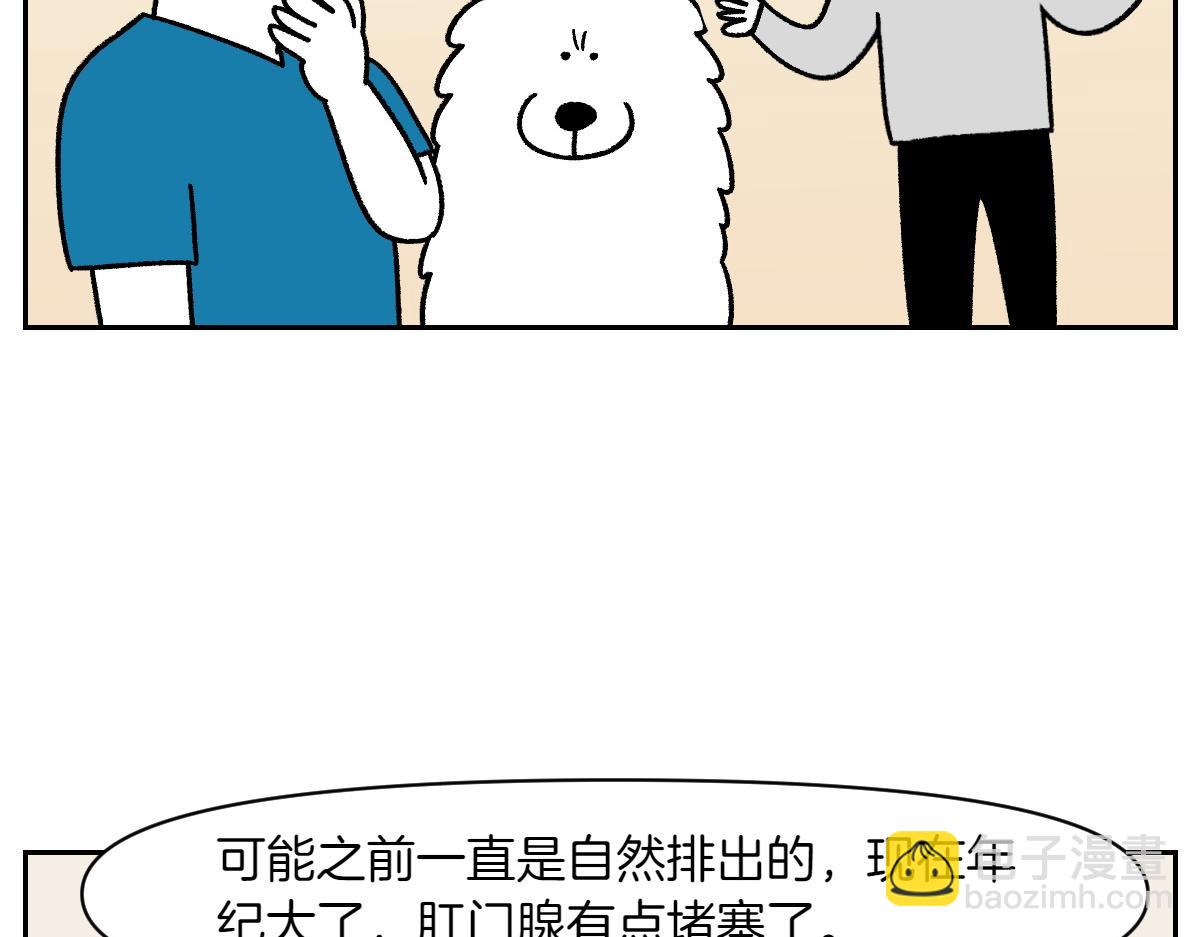 第40话 挤肛门腺(1/2)-第108话