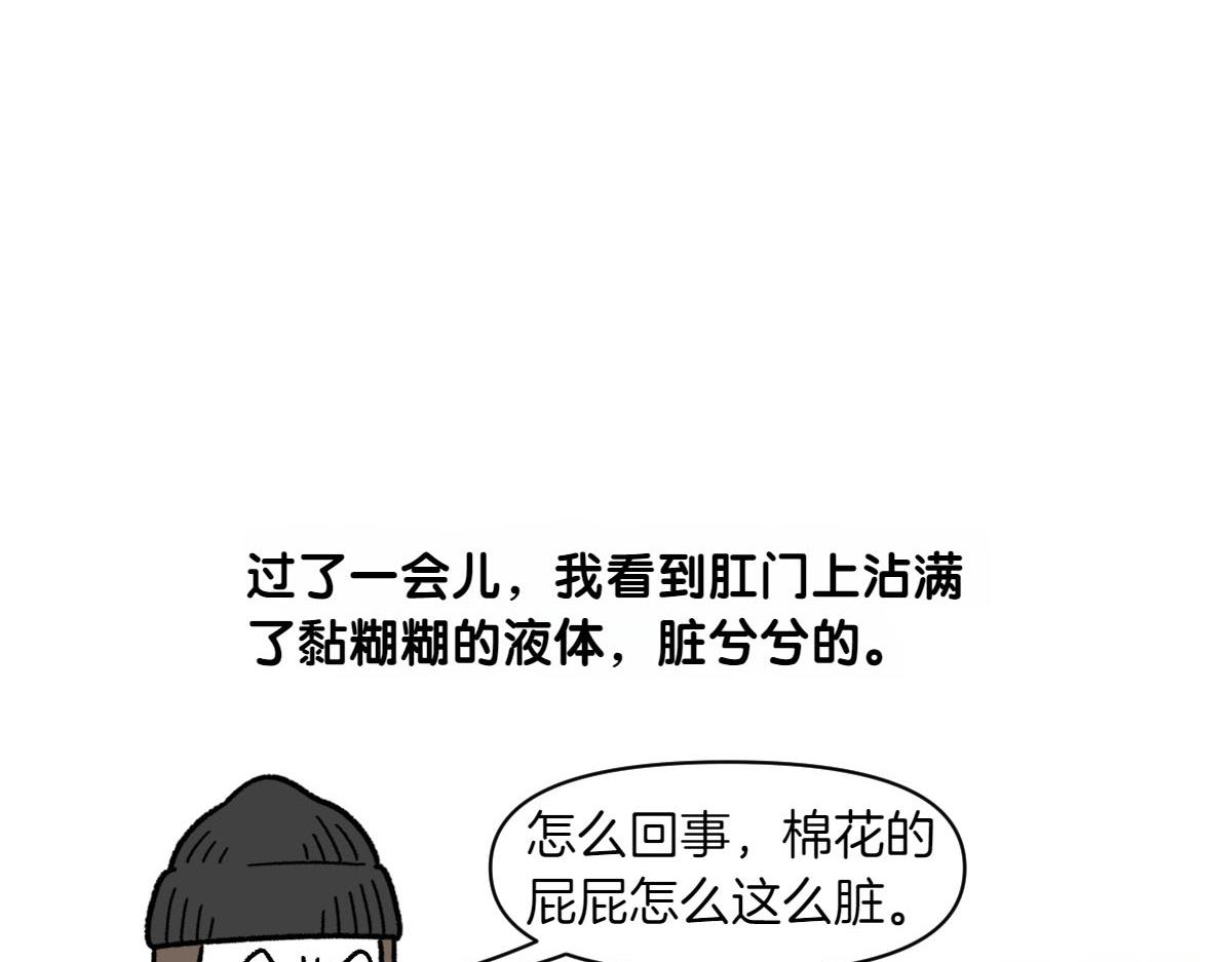 第40话 挤肛门腺(1/2)-第108话