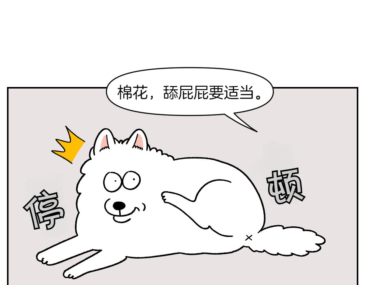 第40话 挤肛门腺(1/2)-第108话