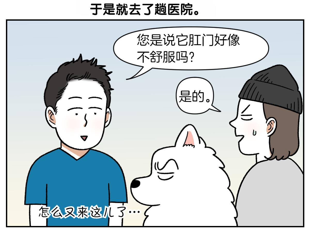 第40话 挤肛门腺(1/2)-第108话