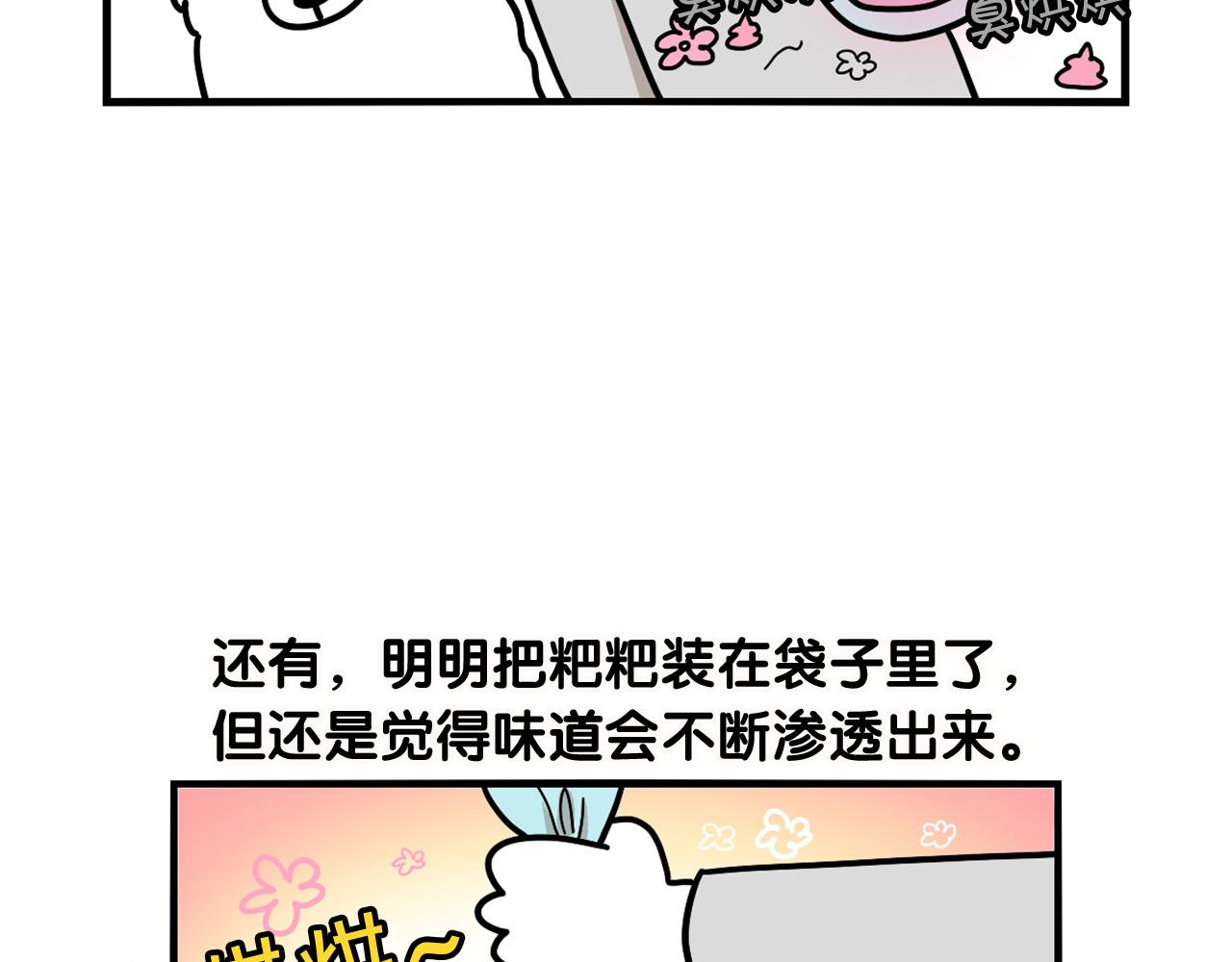 第11话 捡狗粑粑那些事～(1/2)-第12话
