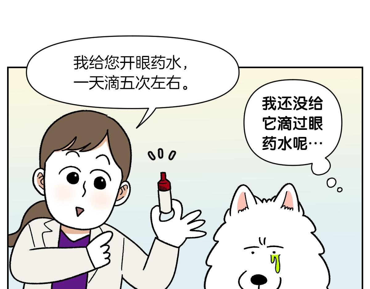 第42话 治疗眼病(1)(1/2)-第110话