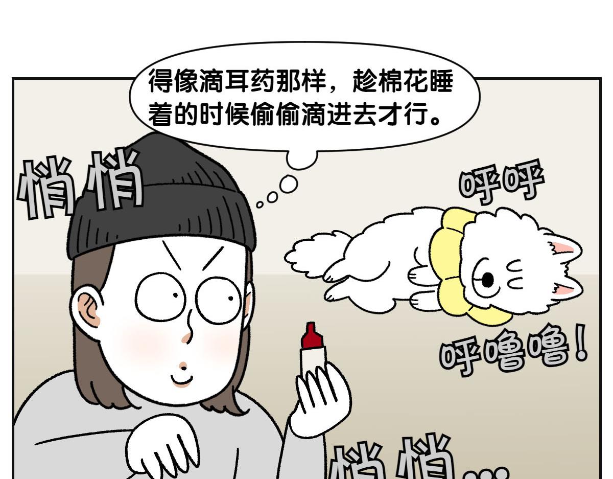 第42话 治疗眼病(1)(1/2)-第110话