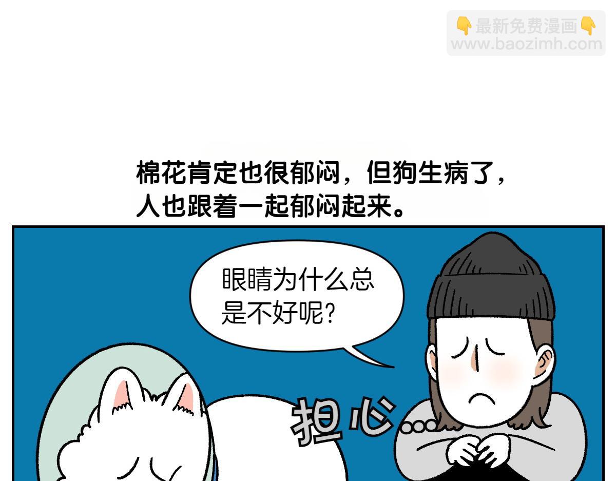 第44话 治疗眼病(3)(1/2)-第112话