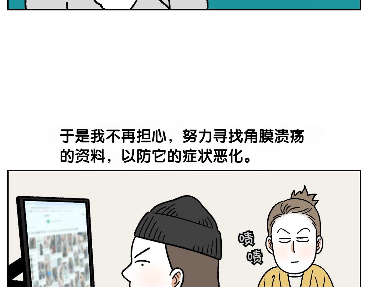 第44话 治疗眼病(3)(1/2)-第112话