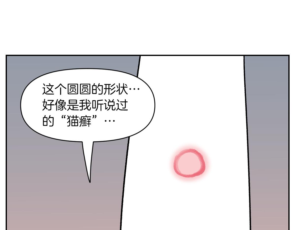 第52话 被传染猫癣-第120话