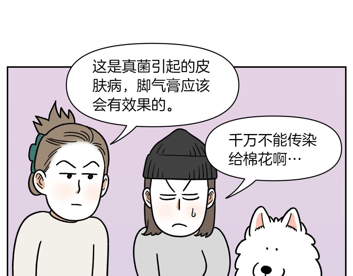第52话 被传染猫癣-第120话