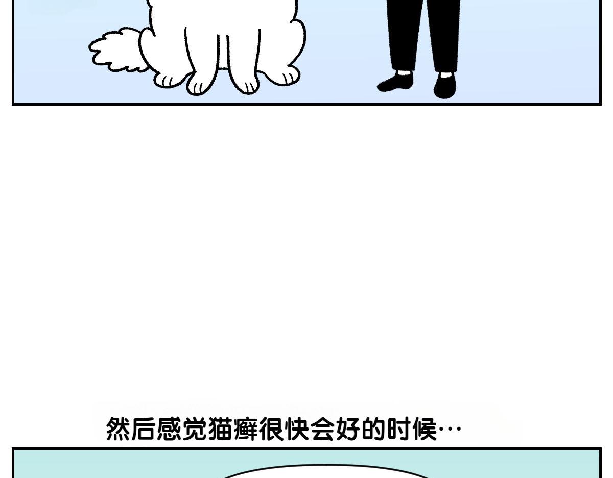 第52话 被传染猫癣-第120话