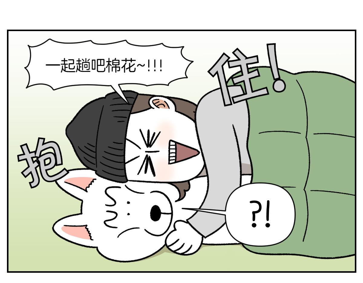 第54话 一起在床上睡吧(1/2)-第122话