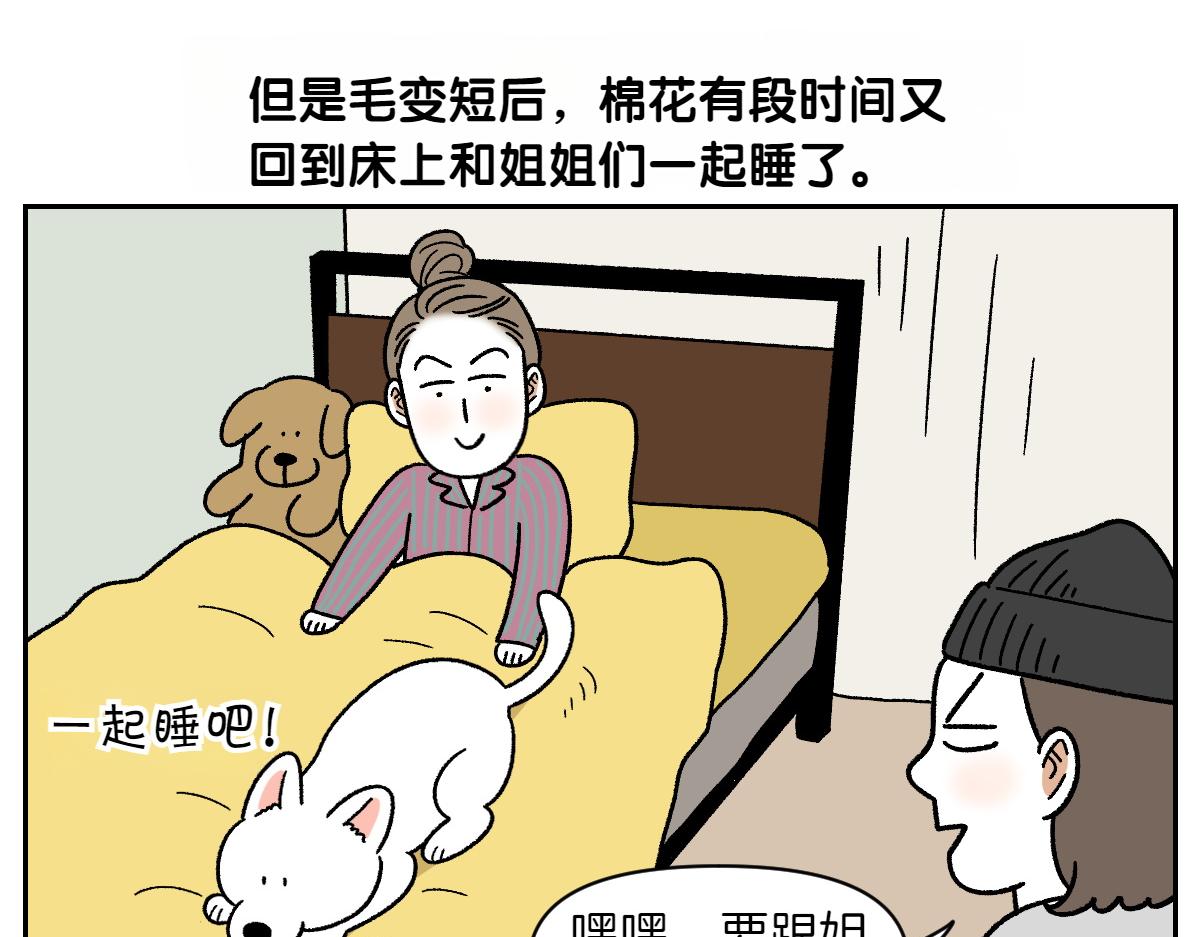 第54话 一起在床上睡吧(1/2)-第122话