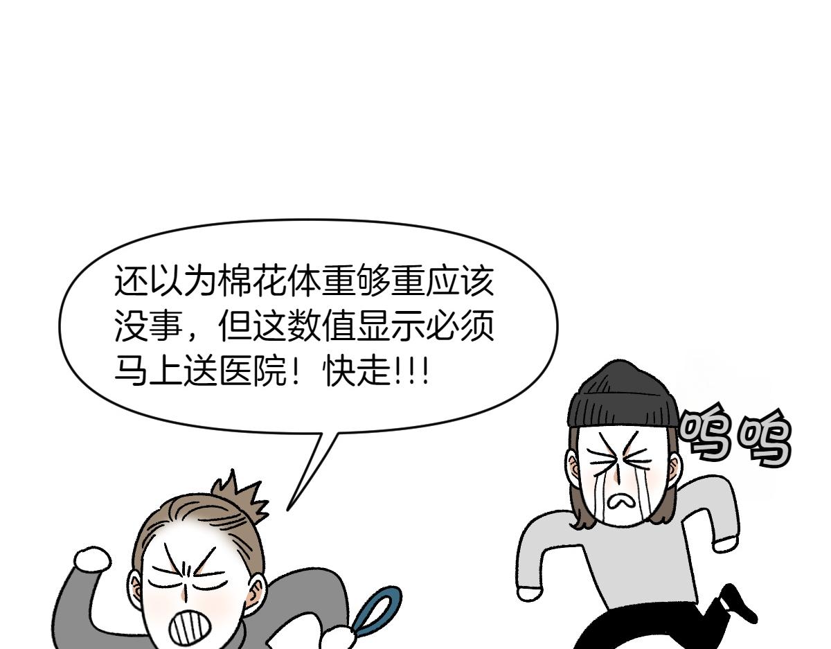 第56话 食用木糖醇口香糖事件(1/2)-第124话