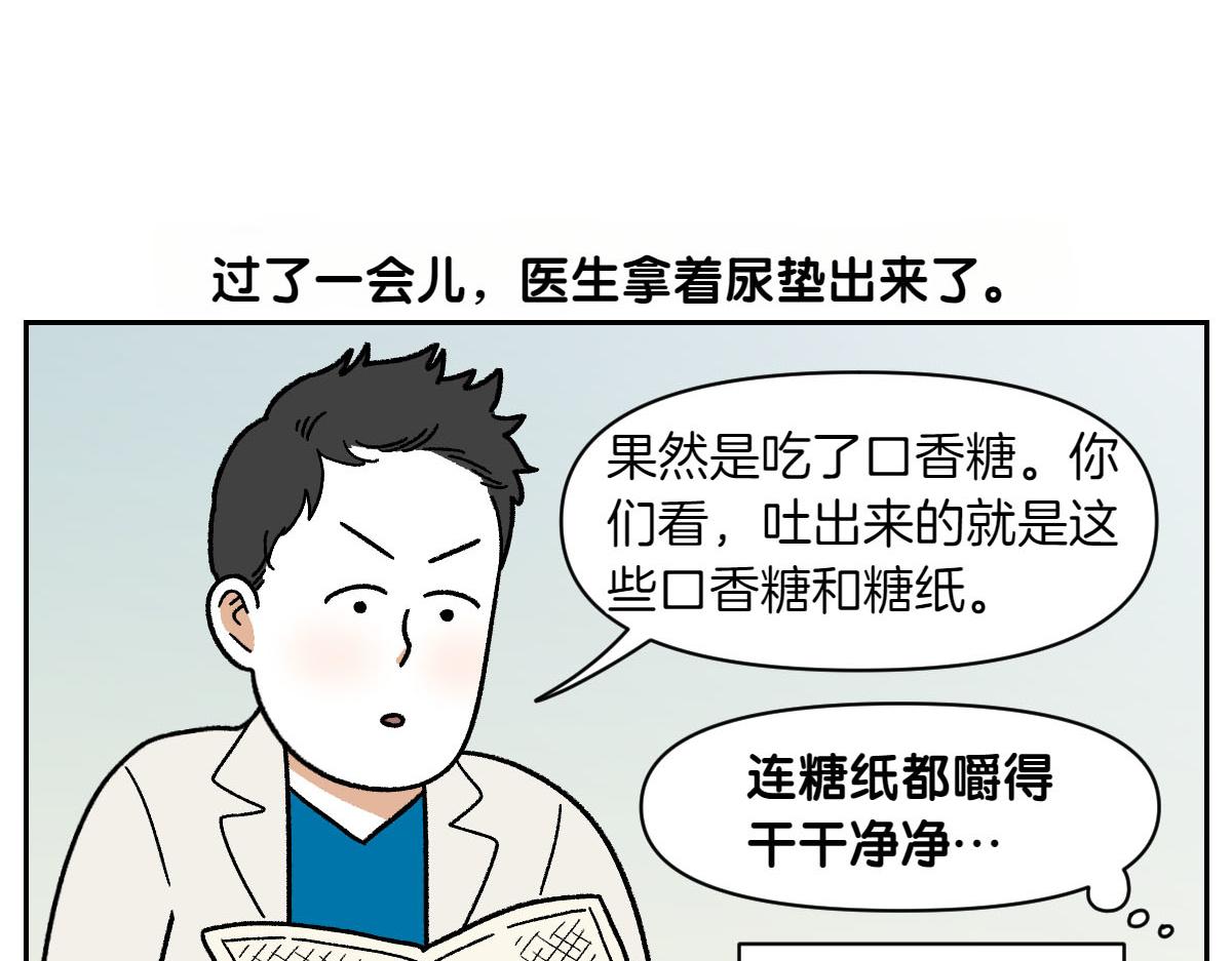 第56话 食用木糖醇口香糖事件(1/2)-第124话