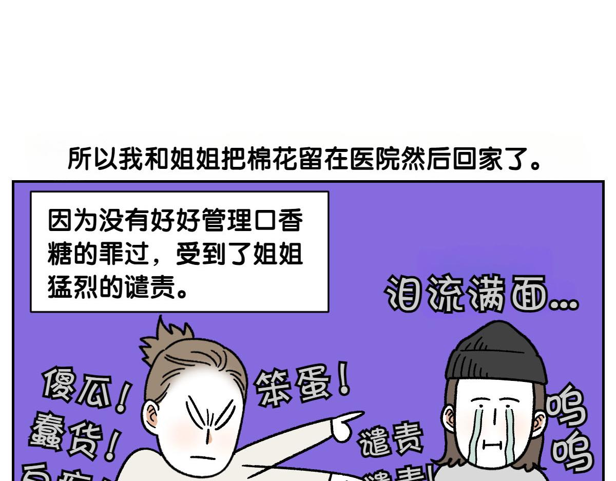 第56话 食用木糖醇口香糖事件(1/2)-第124话