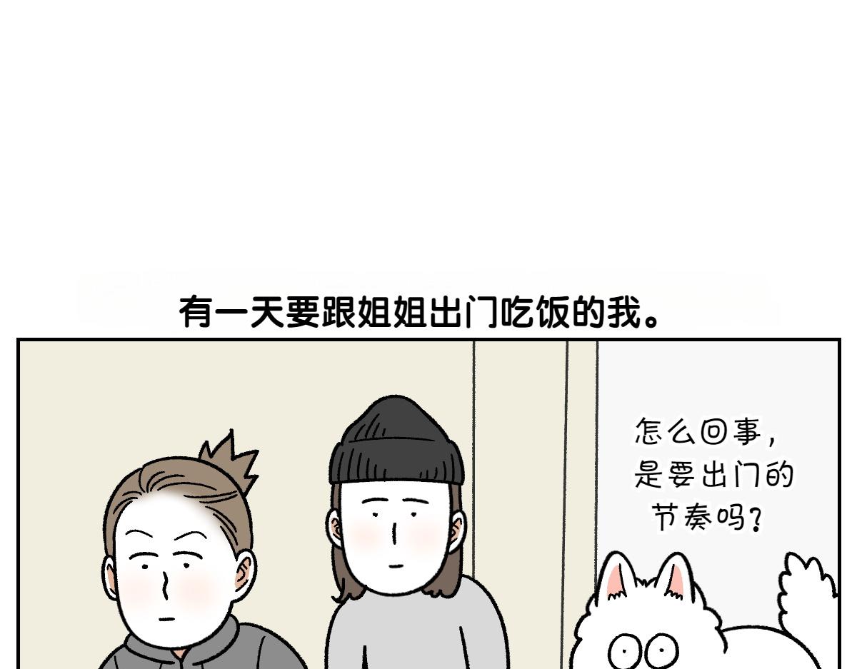 第56话 食用木糖醇口香糖事件(1/2)-第124话
