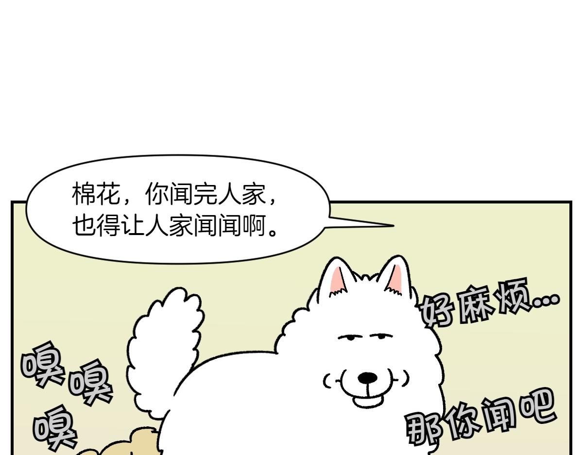 第64话 和狗狗朋友问好(1/2)-第132话