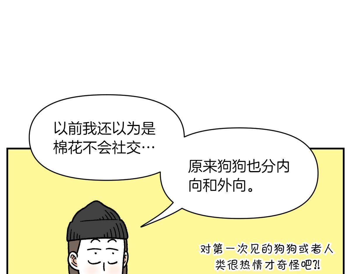 第64话 和狗狗朋友问好(1/2)-第132话