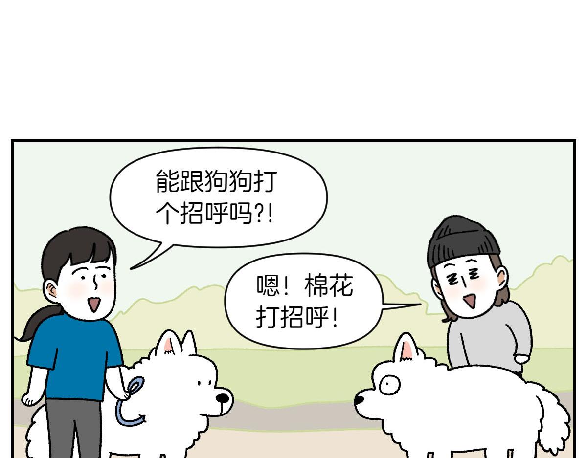 第64话 和狗狗朋友问好(1/2)-第132话